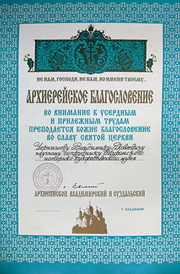 Владимир Яковлевич Чернышев, канд. истор. наук